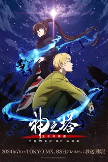 Kami no Tou Season 2 (Tower of God Season 2) หอคอยเทพพระเจ้า ซีซั่น 2 พากย์ไทย