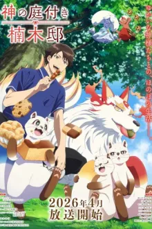Kami no Niwatsuki Kusunoki tei คูซึโนกิเท คฤหาสน์สวนสวรรค์ของเหล่าเทพ พากย์ไทย