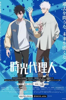 Shiguang Dailiren (Link Click) ข้ามเวลาพิชิตภารกิจ พากย์ไทย