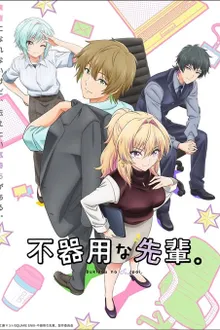 Bukiyou na Senpai. ปิ๊งรักรุ่นพี่สายดุ ซับไทย