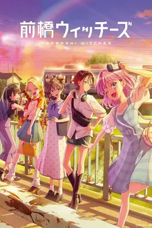 Maebashi Witches มาเอบาชิวิชซ์ พากย์ไทย