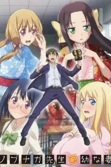 Nobunaga-Sensei no Osanazuma ซับไทย 