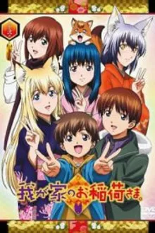 Wagaya no Oinari-sama ซับไทย