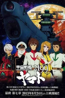 Uchuu Senkan Yamato 2199 พิฆาตยามาโต้ ซับไทย