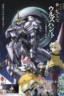 Mobile Suit Gundam Iron Blooded Orphans Urdr Hunt Special Edition โมบิลสูท กันดั้ม ไอรอน-บลัดเอ็ด ออร์แฟนส์ อุลด์ร ฮันท์ ซับไทย