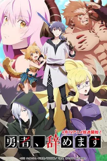 Yuusha,Yamemasu ผมน่ะเลิกเป็นผู้กล้าแล้วครับ ซับไทย