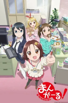 Mangirl! ซับไทย