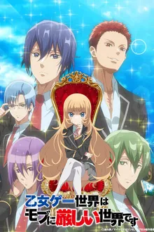 Otome Game Sekai wa Mob ni Kibishii Sekai desu ชีวิตตัวประกอบอย่างตูช่างอยู่ยากเมื่ออยู่ในโลกเกมจีบหนุ่ม ซับไทย