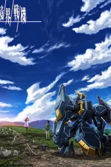 Kyoukai Senki Part 2 เคียวไคเซ็นกิ สงครามจักรกล ซับไทย