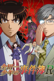 Kindaichi Shounen no Jikenbo Returns S2 คินดะอิจิ ปี 2 พากย์ไทย