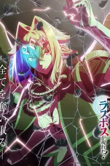 Yasei no Last Boss ga Arawareta! อุบัติการณ์ลาสบอสสุดแกร่ง พากย์ไทย