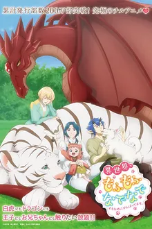 Isekai de Mofumofu Nadenade suru Tame ni Ganbattemasu เกิดใหม่แล้วไปทำนุ่มฟูในต่างโลก ซับไทย