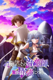 Party kara Tsuihou sareta Sono Chiyushi ฮีลเลอร์ที่ถูกเตะออกจากตี้ แท้จริงแล้วแกร่งสุด พากย์ไทย