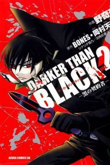 Darker than Black Ryuusei no Gemini ยมทูตสีดำ ภาค2 ซับไทย