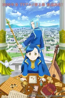 Honzuki no Gekokujou Season 2 หนอนหนังสือยึดอำนาจ ภาค 2 ซับไทย