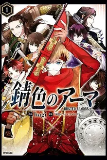 Sabiiro no Armor Reimei นักสู้เกราะขี้เมี่ยง ซับไทย