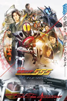 Kamen Rider Faiz 20th Paradise Regained มาสค์ไรเดอร์ไฟส์ ศึกสงครามทวงคืนสวรรค์ พากย์ไทย