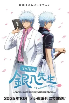 3-nen Z-gumi Ginpachi-sensei กินทามะ ปี 3 ห้อง Z ครูซ่ากินปาจิ ซับไทย