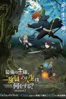 Saikyou no Ousama, Nidome no Jinsei wa Nani wo Suru? Season 2 จุดจบของราชาผู้เกิดใหม่ ซีซั่น 2 ซับไทย