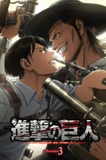 Attack on Titan Season 3 ผ่าพิภพไททัน ปี 3 พากย์ไทย (เสียง2026)