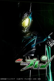 Kamen Rider Drive Saga Kamen Rider Brain ซับไทย