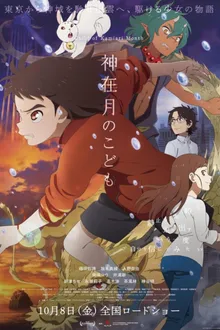 Child of Kamiari Month เด็กเดือนตุลา พากย์ไทย