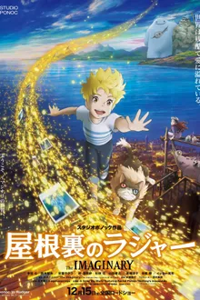 Yaneura no Rudger จินตนาการ ซับไทย [The Movie] ซับไทย