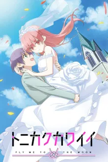 Tonikaku Kawaii จะยังไงภรรยาผมก็น่ารัก ซับไทย