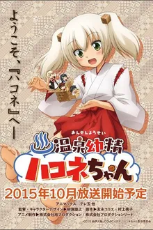 Onsen Yousei Hakone-chan ซับไทย