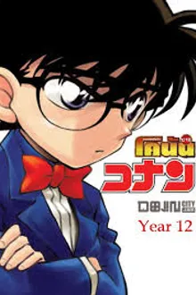 Detective Conan ยอดนักสืบจิ๋วโคนัน ปี12 พากย์ไทย