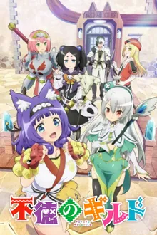Futoku no Guild กิลด์ป่วนก๊วนฮา ซับไทย