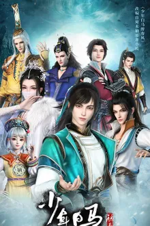 Shaonian Bai Ma Zui Chun Feng (The Young Brewmaster’s Adventure) ซับไทย