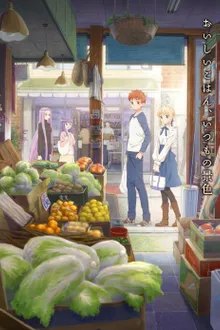 Emiya-san Chi no Kyou no Gohan เอมิยะซังกับเมนูวันนี้ ซับไทย