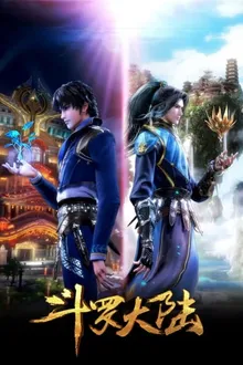Douluo Dalu (Soul Land) ดินแดนพลังวิญญาณ ภาค3 ซับไทย