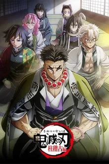 Kimetsu no Yaiba Hashira Geiko-hen ดาบพิฆาตอสูร ภาคการสั่งสอนของเสาหลัก ภาค5 พากย์ไทย