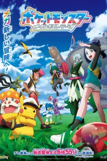 Pokemon Mega Voltage โปเกม่อน เมก้าโวลต์เทจ ซับไทย
