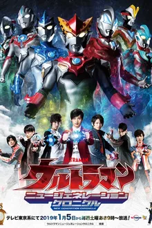Ultraman New Generation Chronicle อุลตร้าแมนนิวเจเนอเรชั่น โครนิเคิล พากย์ไทย