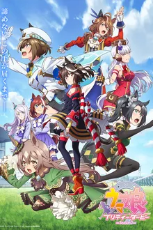 Uma Musume Pretty Derby Season 3 สาวม้าโมเอะ ภาค 3 ซับไทย