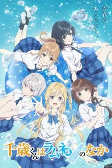 Chitose-kun wa Ramune Bin no Naka ชีวิตรสโซดาของจิโตเสะคุง พากย์ไทย