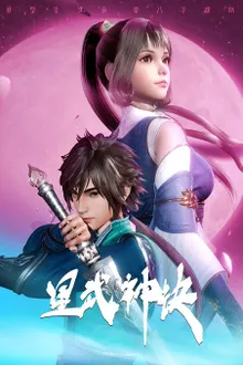 Xing Wu shen Jue นักสู้ดวงดาวระดับพระเจ้า ซับไทย