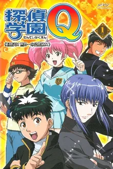 Detective School Q โรงเรียนนักสืบ Q พากย์ไทย