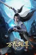 Wan Jie Du Zun อาณาจักรเทพหมื่นปี ซับไทย