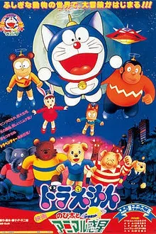 Doraemon The Movie โดเรม่อน เดอะมูฟวี่ ตอน ตะลุยดาวต่างมิติ