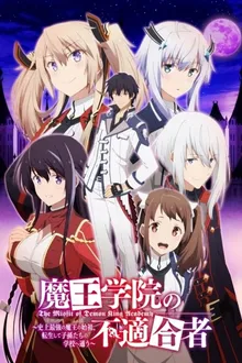 Maou Gakuin no Futekigousha II ใครว่าข้าไม่เหมาะเป็นจอมมาร ซับไทย