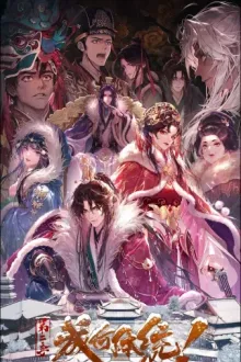 Cheng He Titong 2nd Season (How Dare You! Season 2) ทะลุมิติตะลุยวังหลวง ภาค2 พากย์ไทย