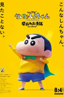 Shin Jigen! Crayon Shin-chan the Movie ชินจัง เดอะมูฟวี่ มหาสงครามซุปเปอร์พลังจิตซูชิเหินเวหา พากย์ไทย