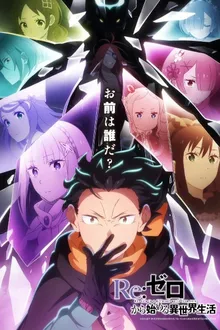 ReZero kara Hajimeru Isekai Seikatsu 4th Season รีเซทชีวิต ฝ่าวิกฤติต่างโลก ภาค 4 ซับไทย