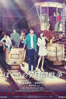 Bokura no Nanokakan Sensou (Seven Days War) เรื่องราวสงคราม 7 วันของเหล่าเด็กๆ ซับไทย