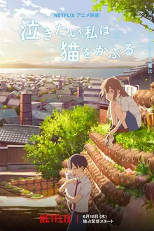 A Whisker Away เหมียวน้อยคอยรัก ซับไทย