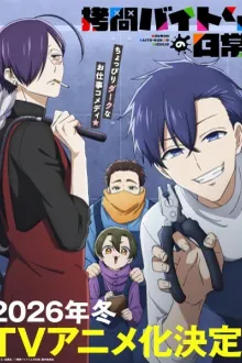 Goumon Baito-Kun No Nichijou (The Daily Life of a Part-time Torturer) ชีวิตประจำวันของพนักงานพาร์ตไทม์รับจ้างทรมาน พากย์ไทย